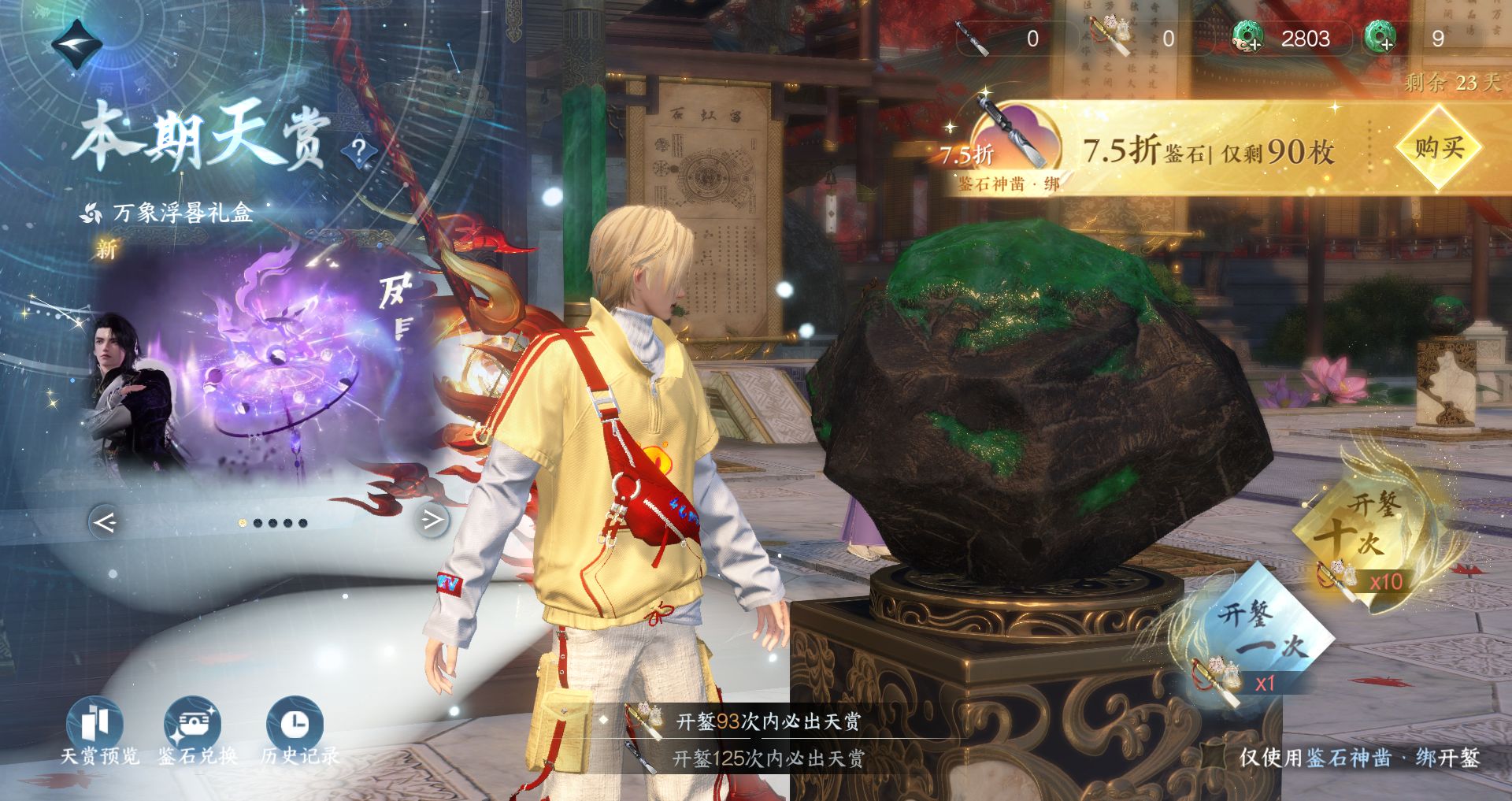 NSHWO43926逆水寒手游账号详情图28 NSHWO43926逆水寒手游账号详情图28