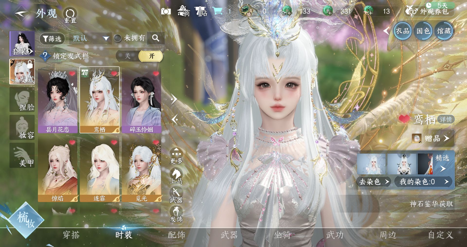 NSHWO44134逆水寒手游账号详情图3