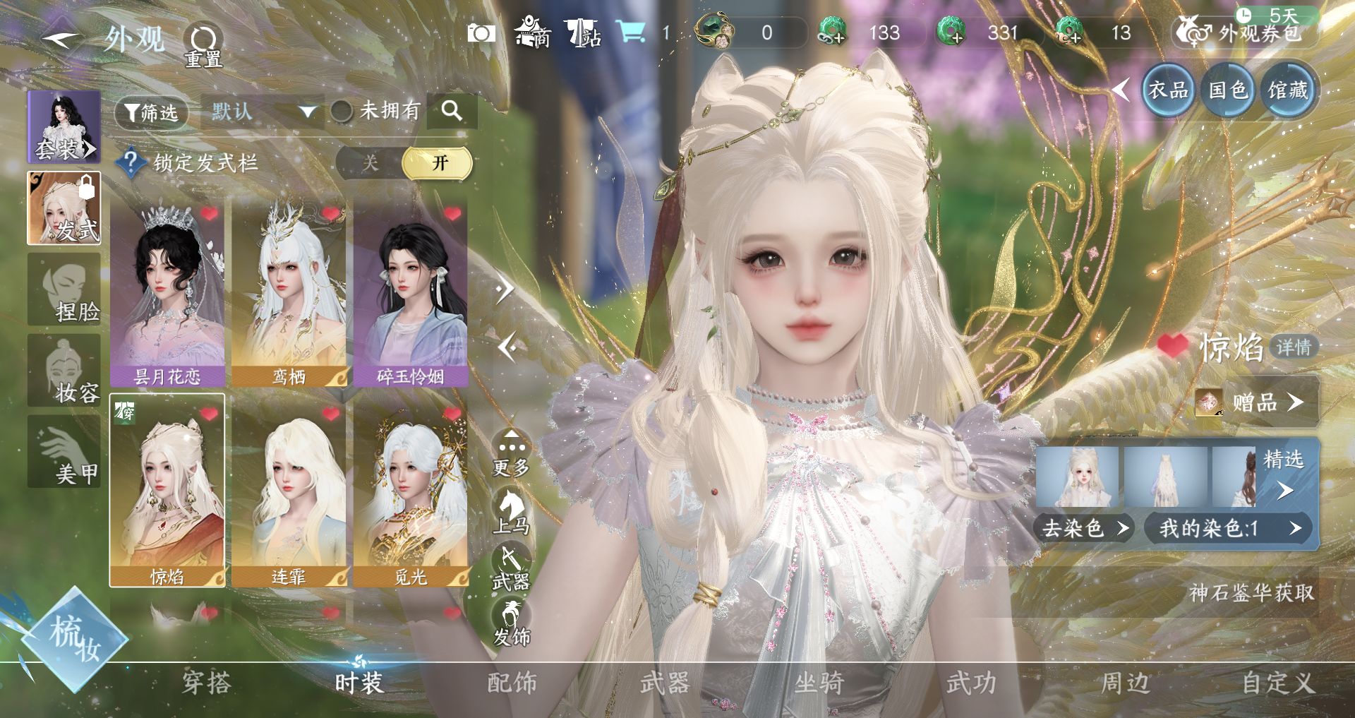 NSHWO44134逆水寒手游账号详情图4