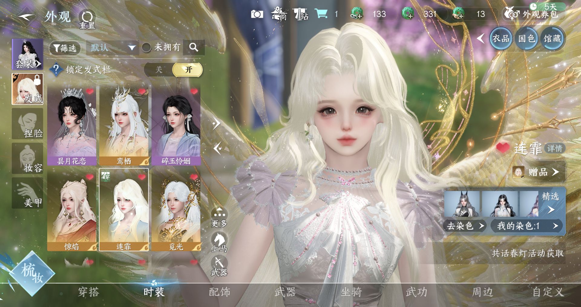 NSHWO44134逆水寒手游账号详情图5