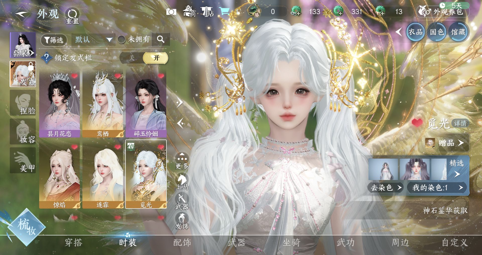 NSHWO44134逆水寒手游账号详情图6