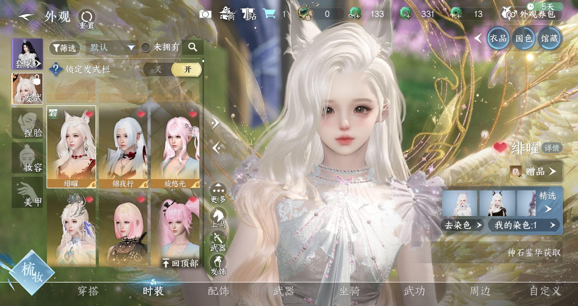 NSHWO44134逆水寒手游账号详情图7