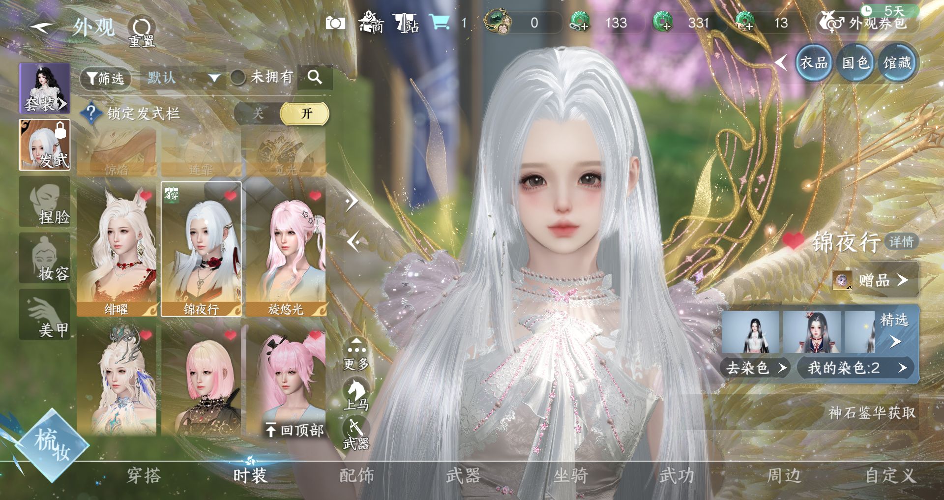 NSHWO44134逆水寒手游账号详情图8