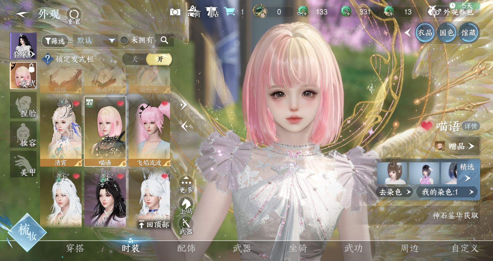 NSHWO44134逆水寒手游账号详情图11