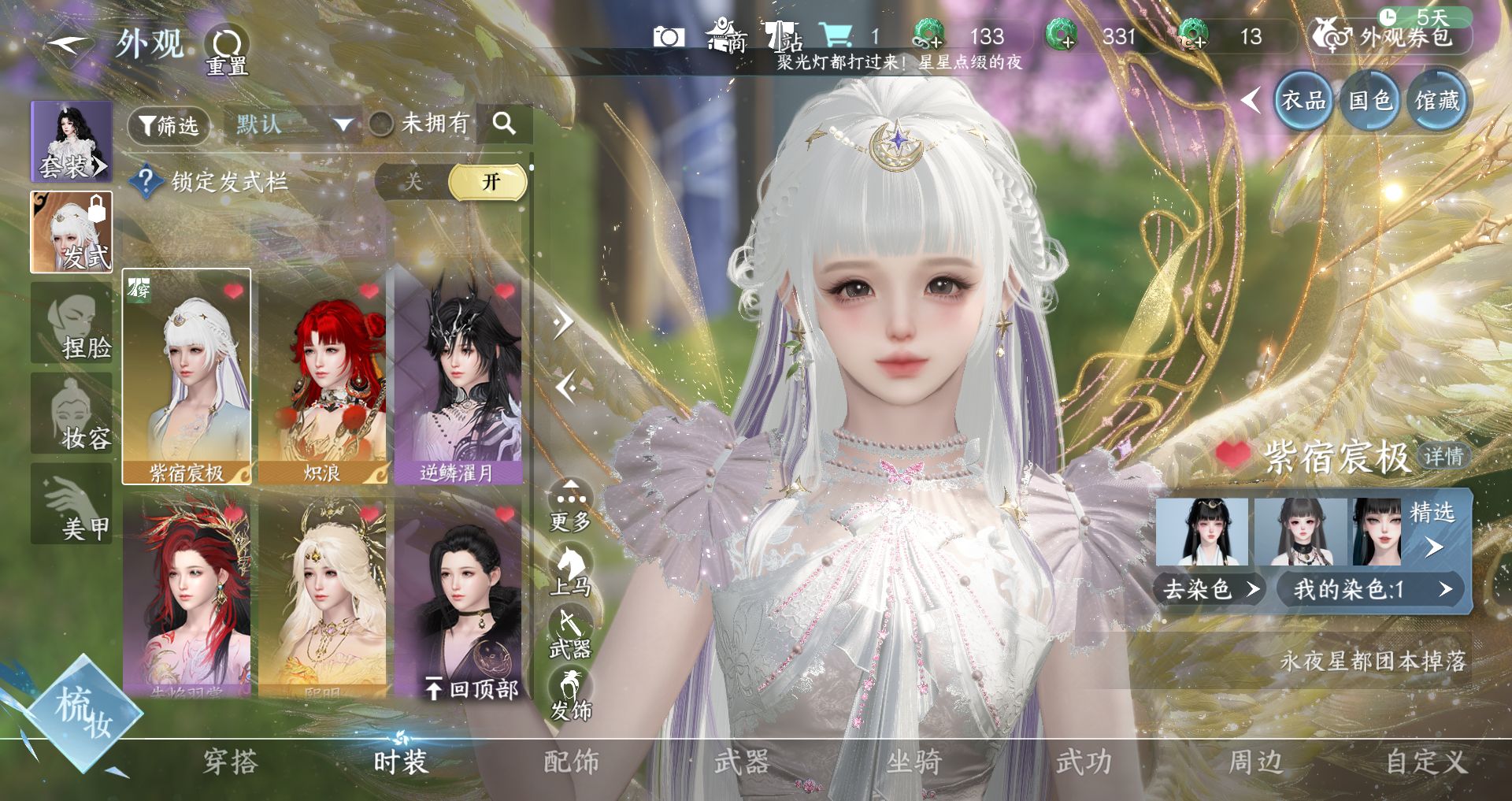 NSHWO44134逆水寒手游账号详情图15