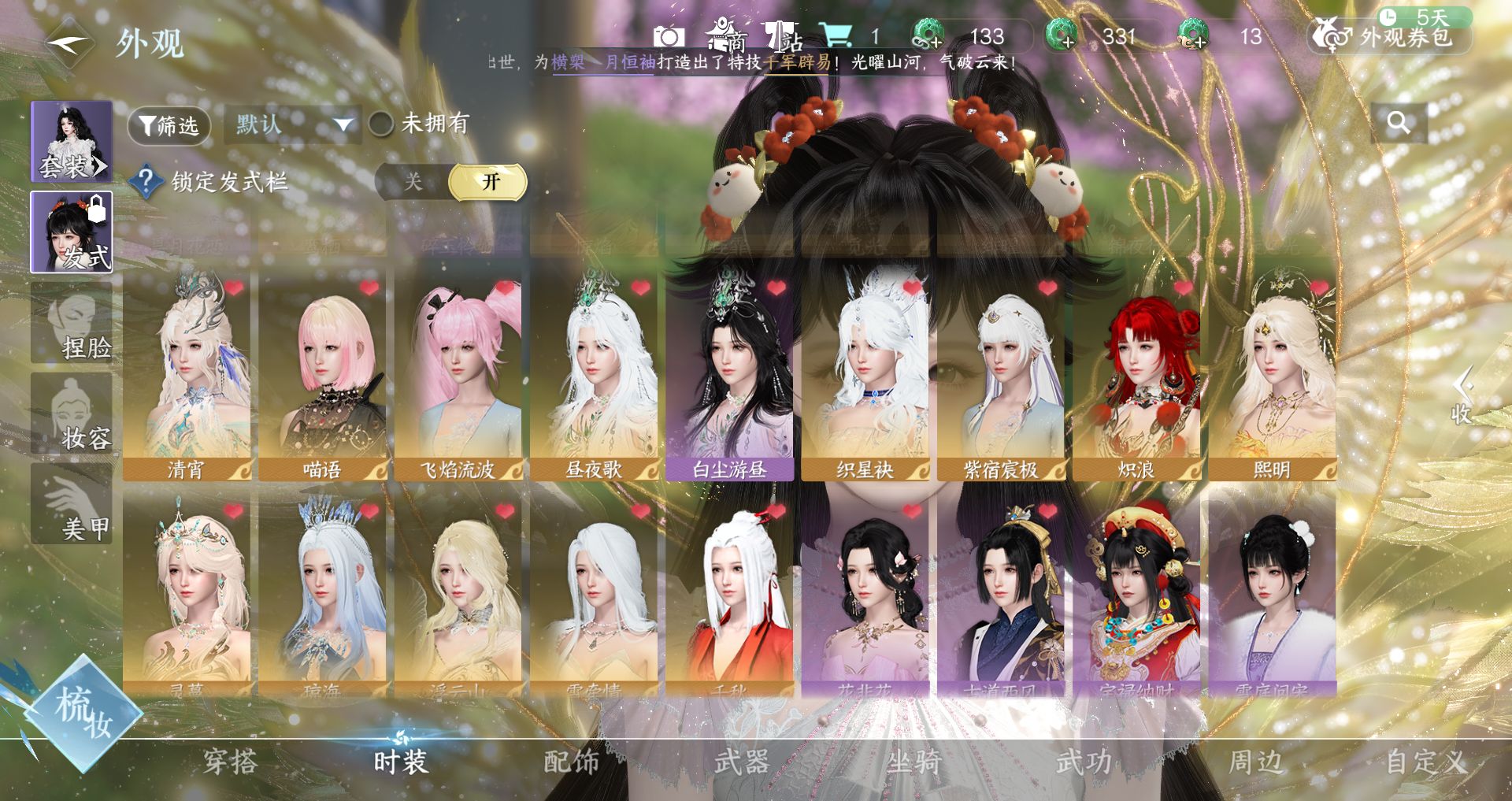 NSHWO44134逆水寒手游账号详情图16