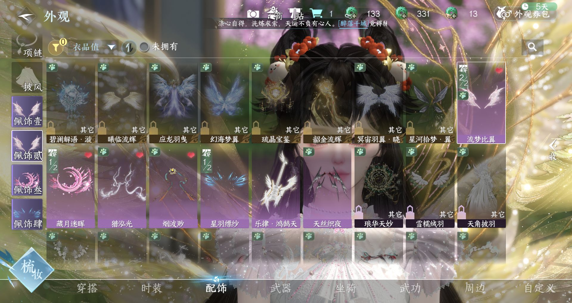 NSHWO44134逆水寒手游账号详情图17