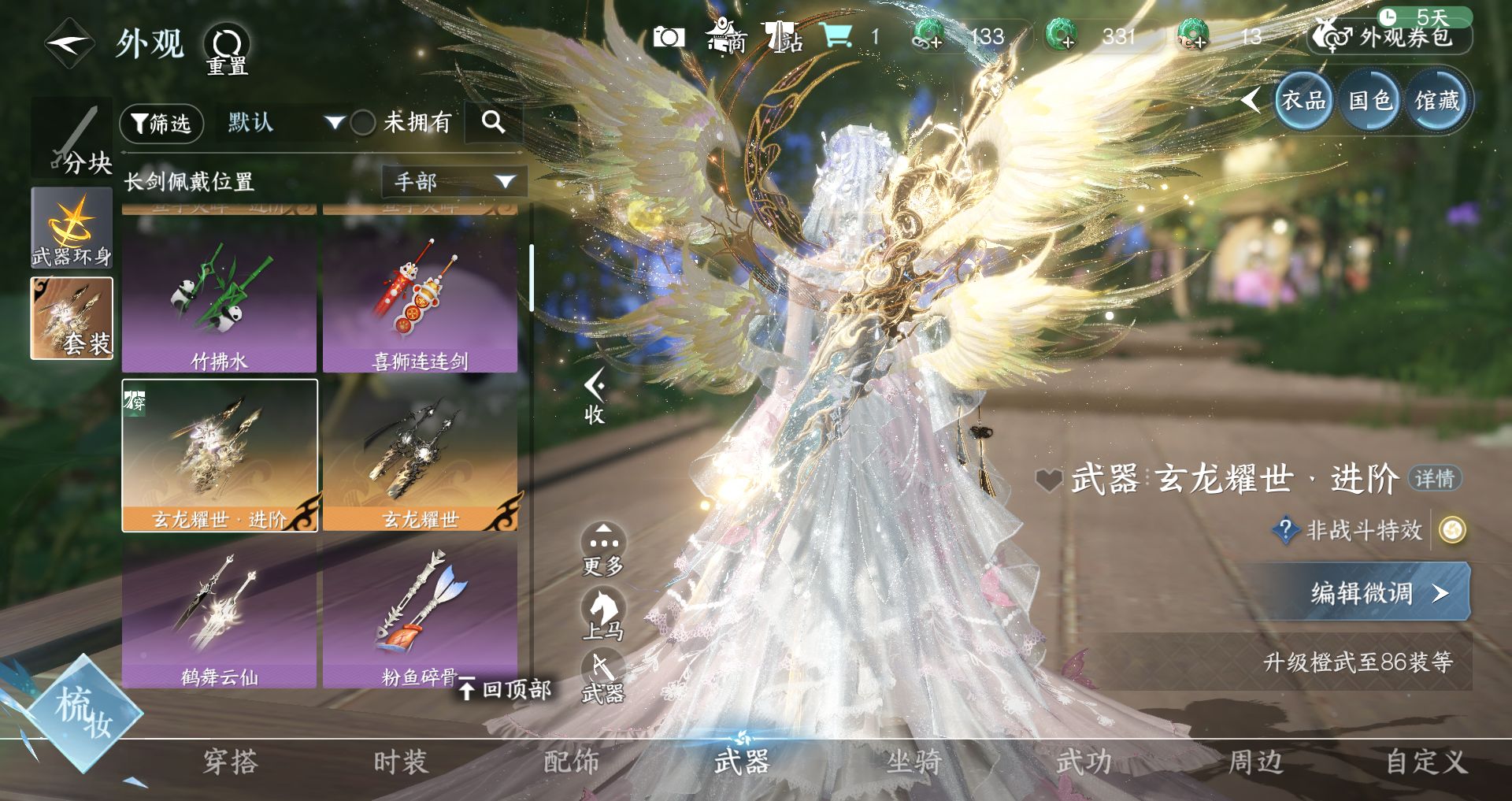 NSHWO44134逆水寒手游账号详情图19