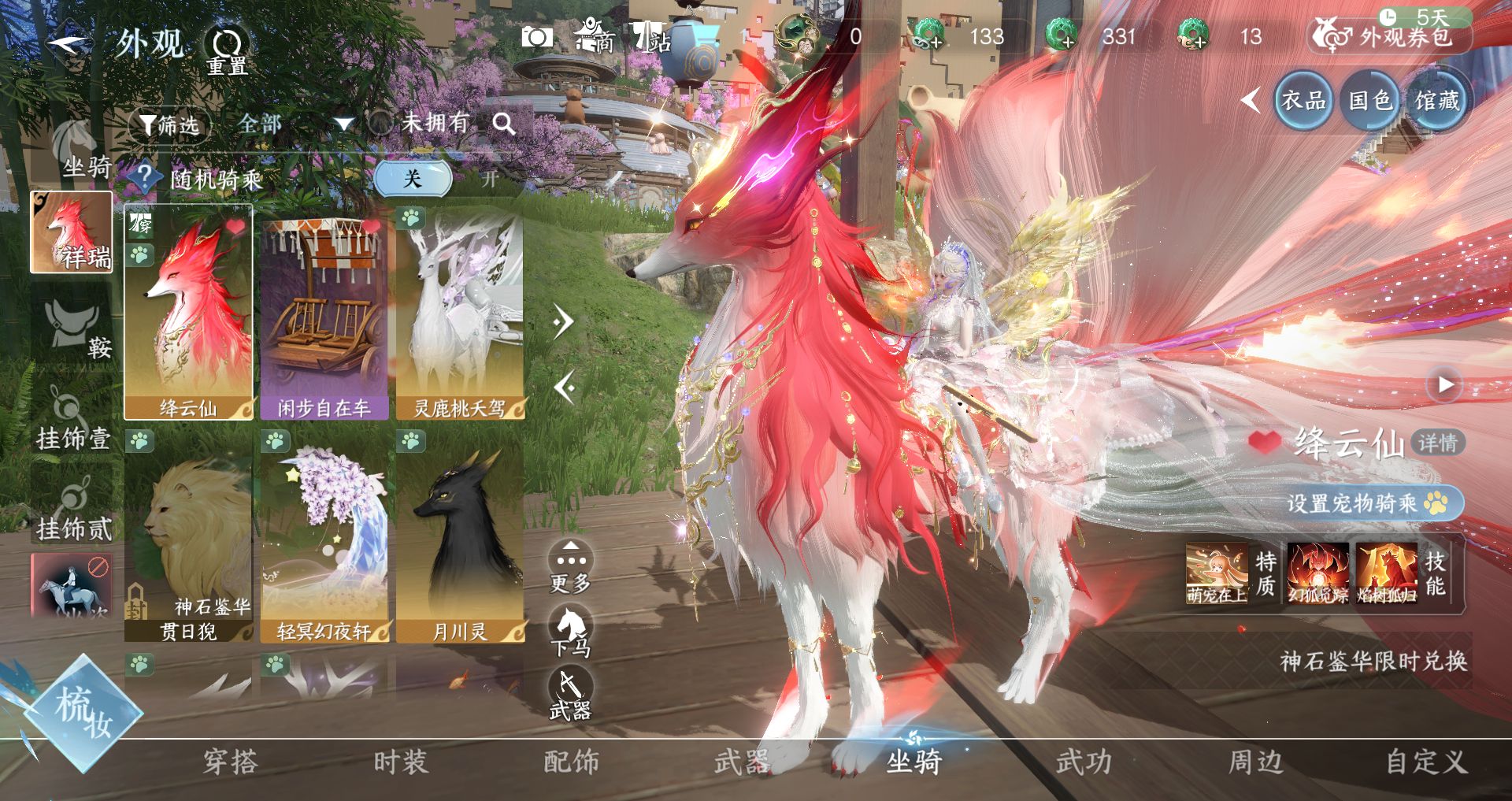 NSHWO44134逆水寒手游账号详情图20