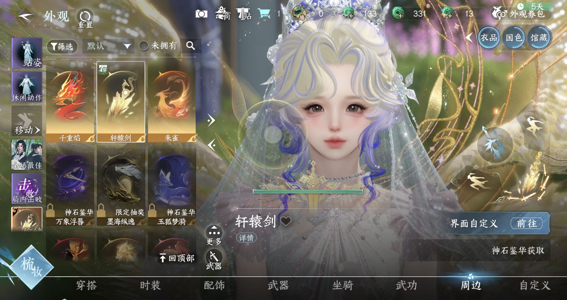 NSHWO44134逆水寒手游账号详情图23