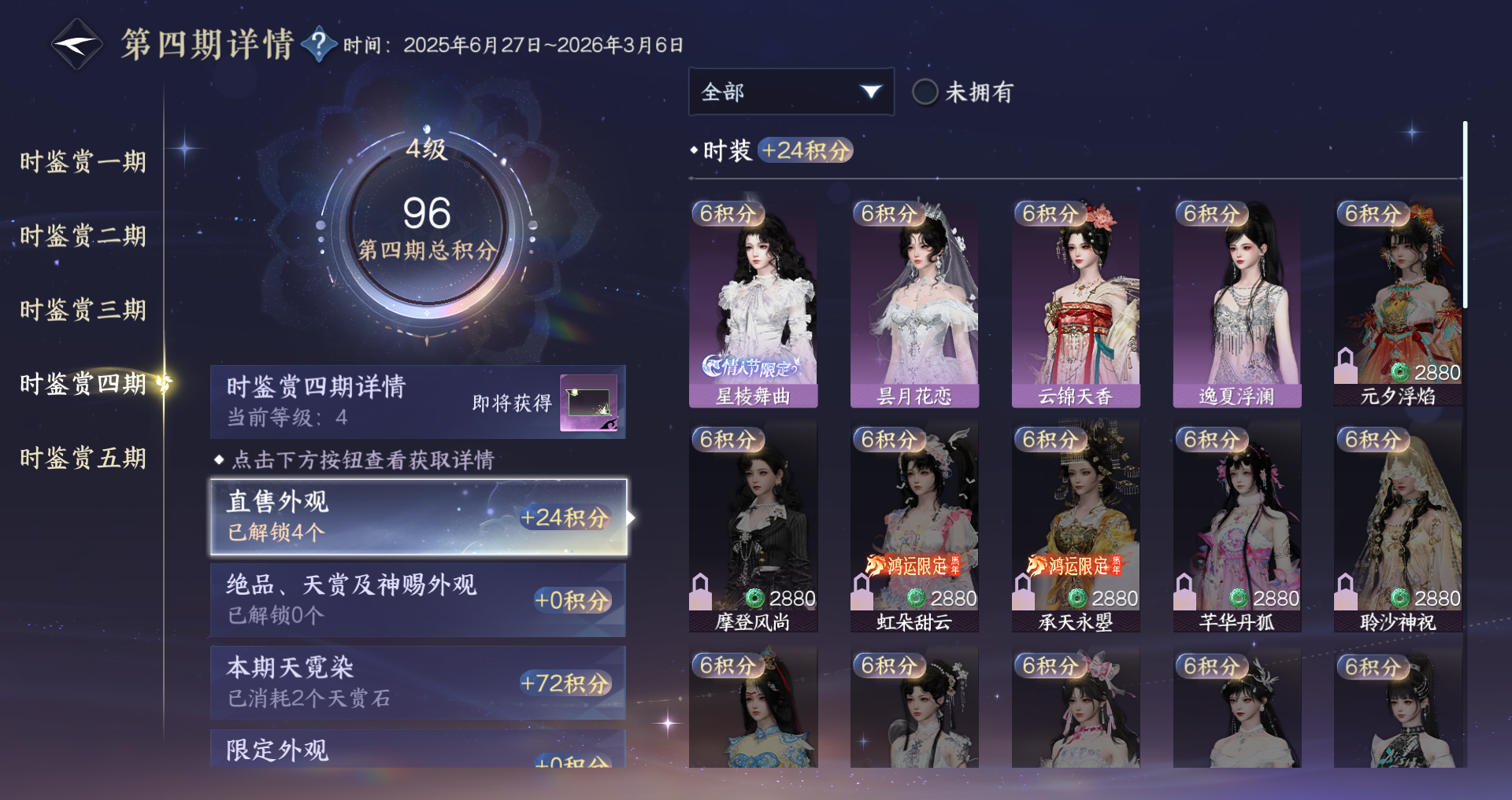 NSHWO44134逆水寒手游账号详情图25