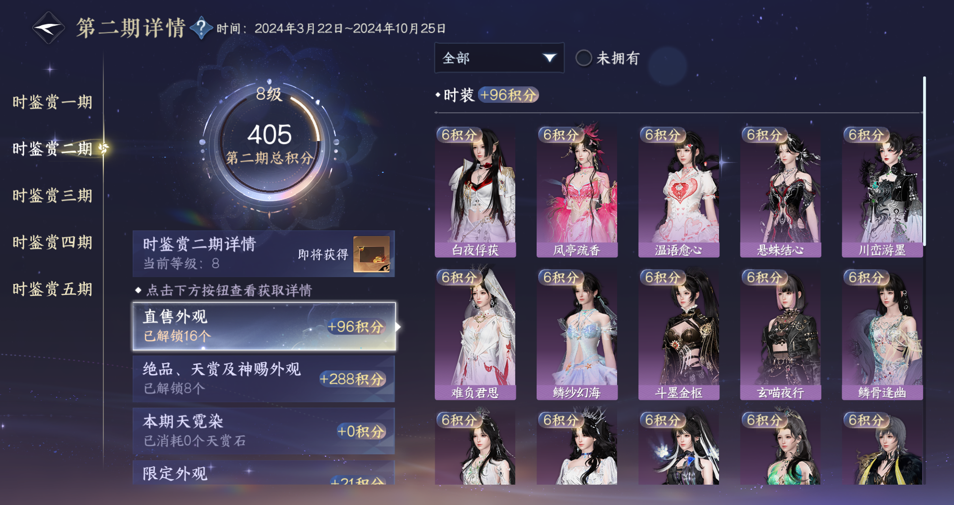 NSHWO44134逆水寒手游账号详情图27