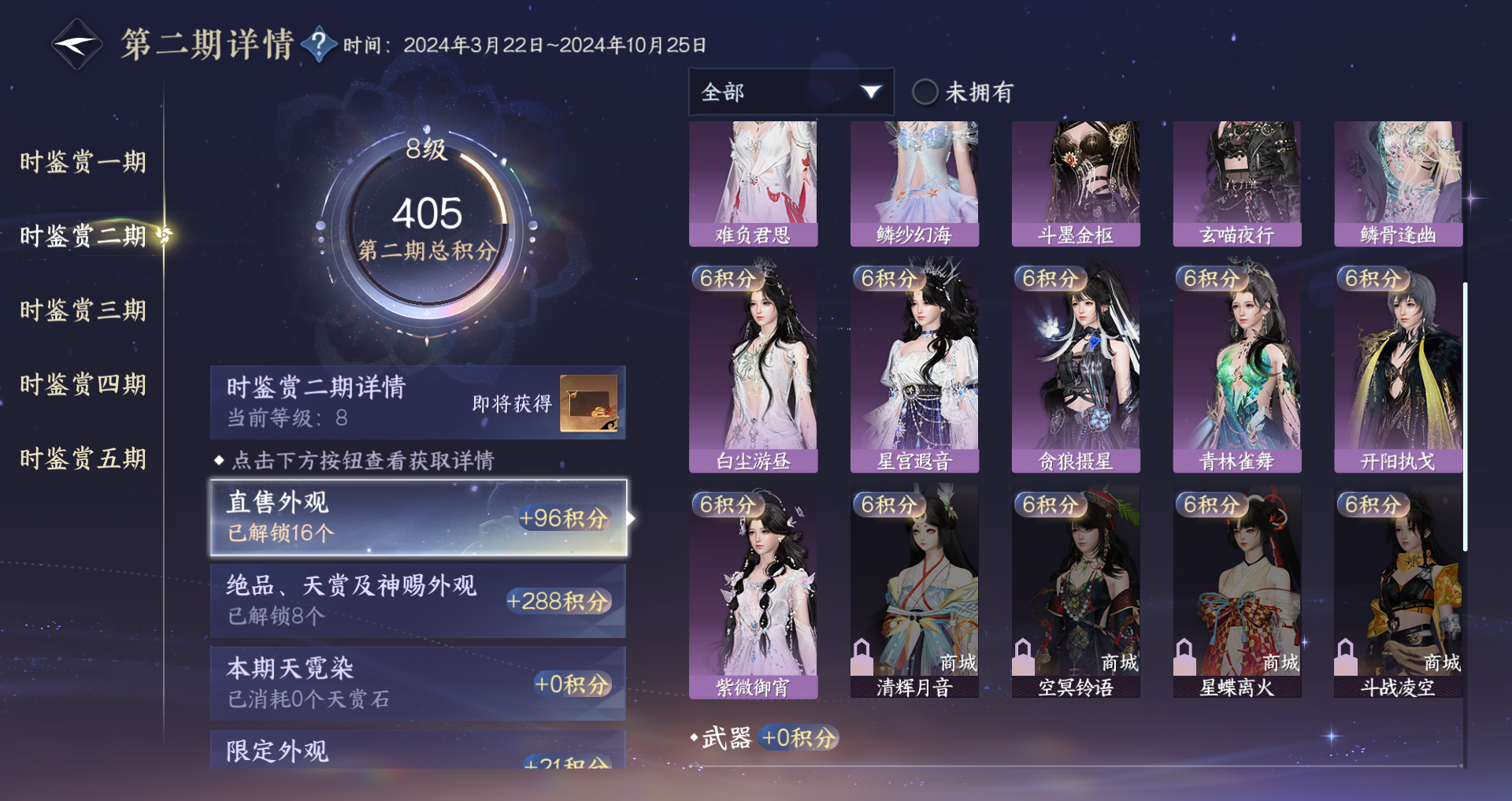 NSHWO44134逆水寒手游账号详情图28