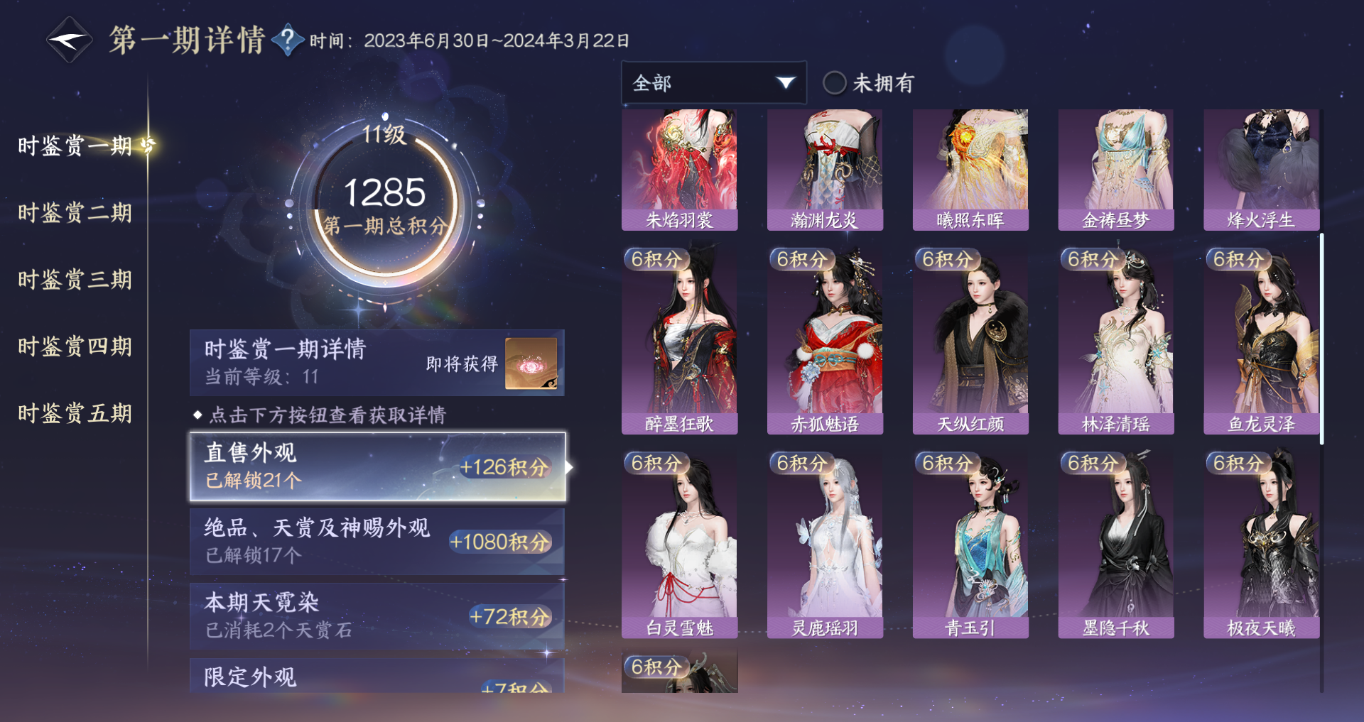 NSHWO44134逆水寒手游账号详情图30