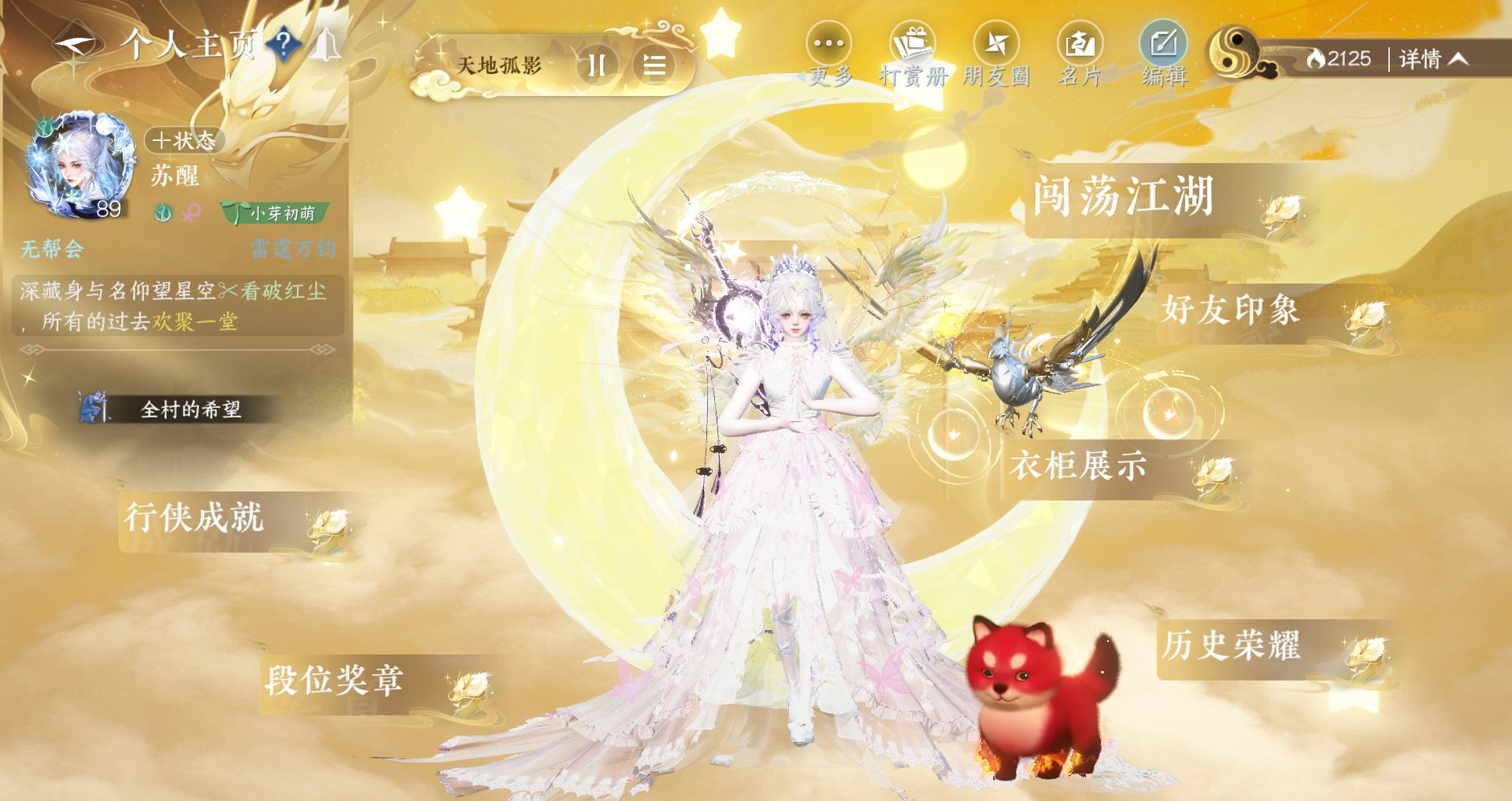 NSHWO44134逆水寒手游账号详情图31