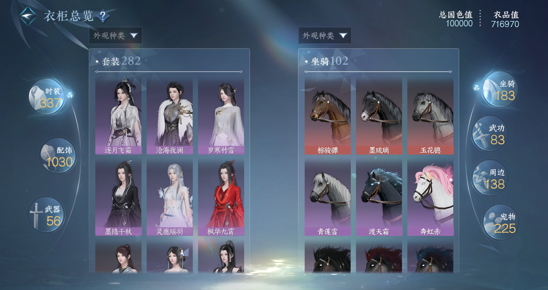 NSHWO44134逆水寒手游账号详情图32