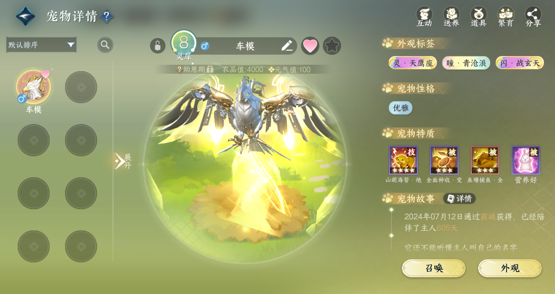 NSHWO44134逆水寒手游账号详情图35