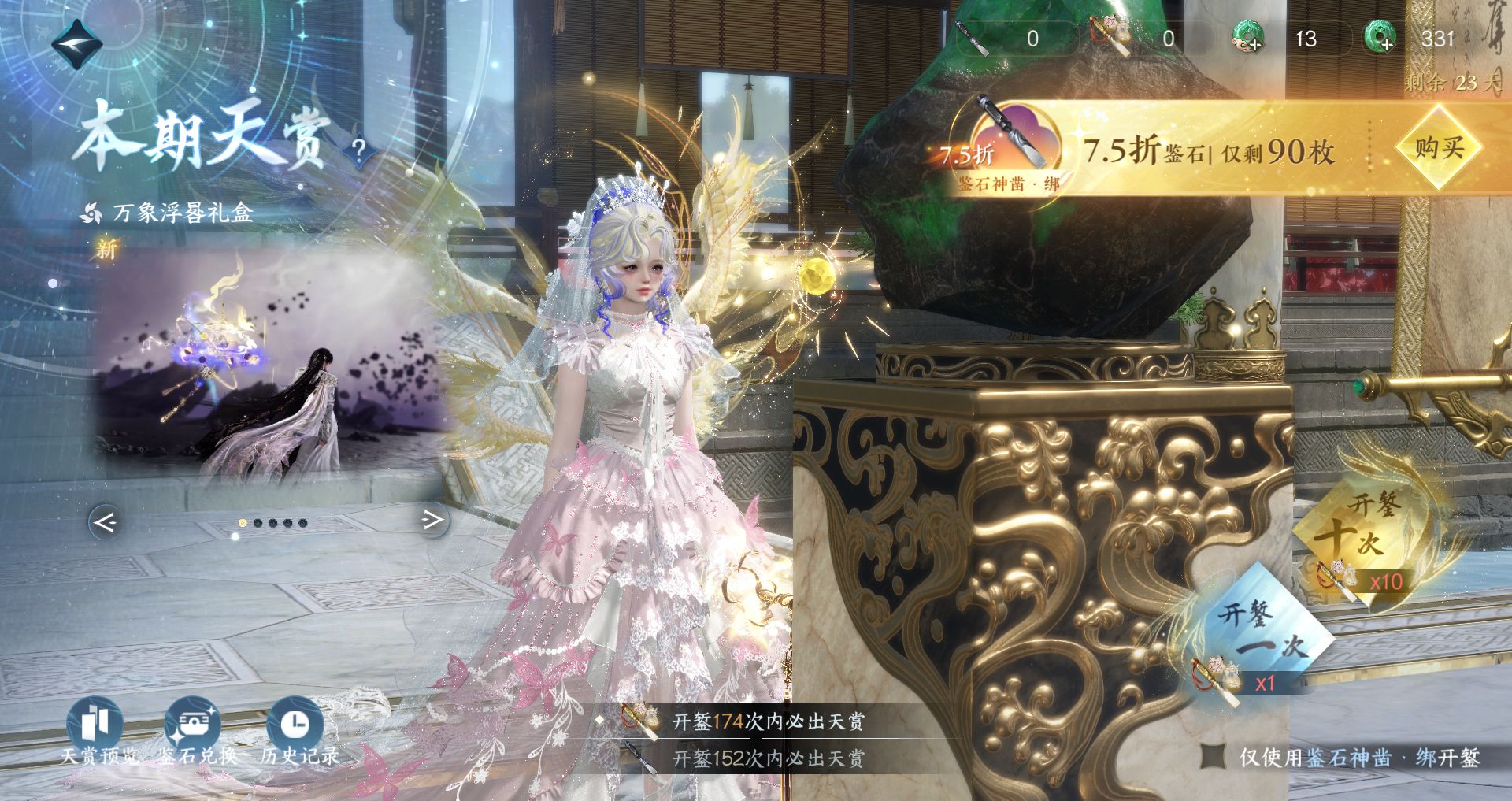 NSHWO44134逆水寒手游账号详情图36