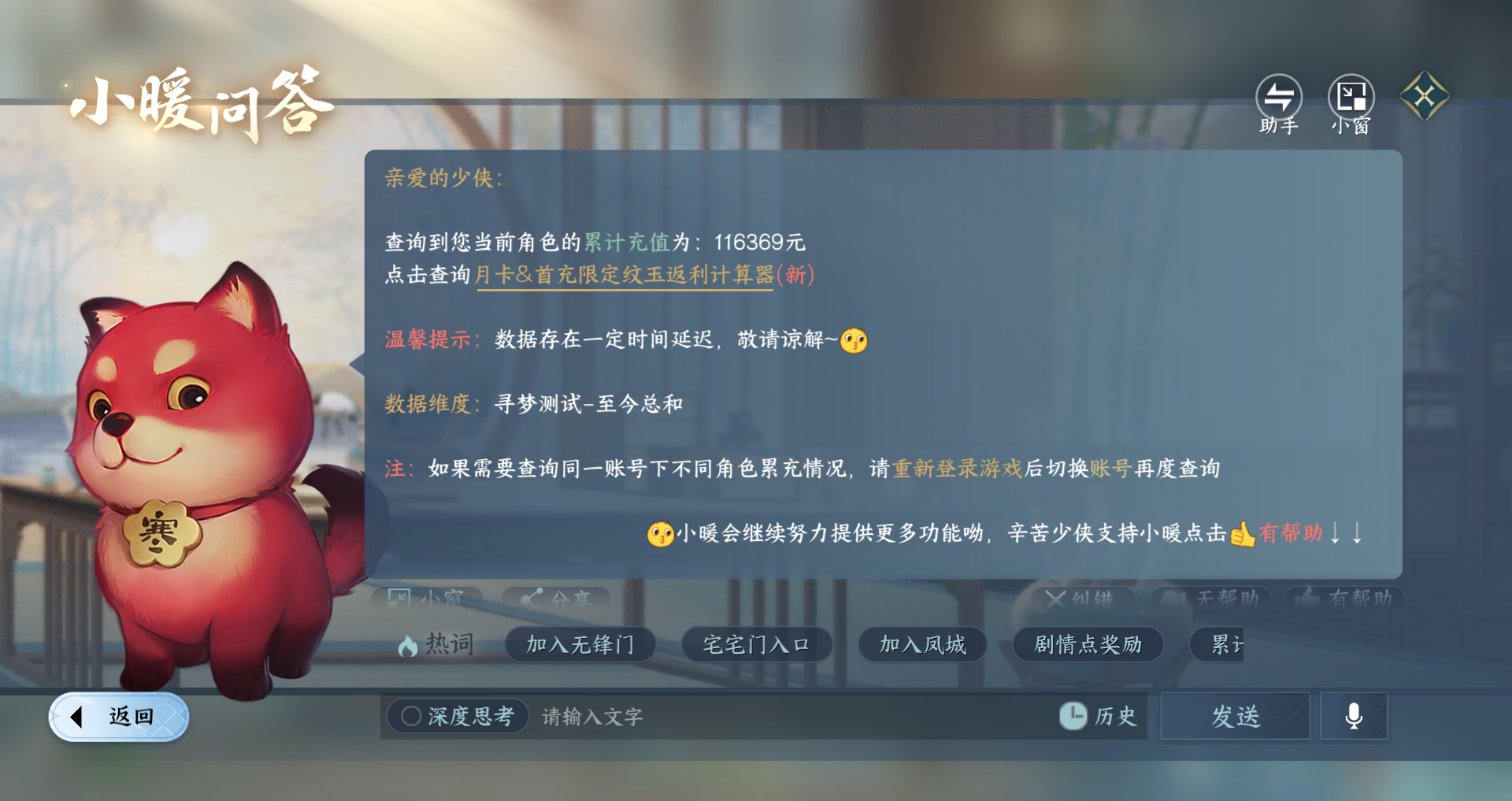NSHWO44134逆水寒手游账号详情图37