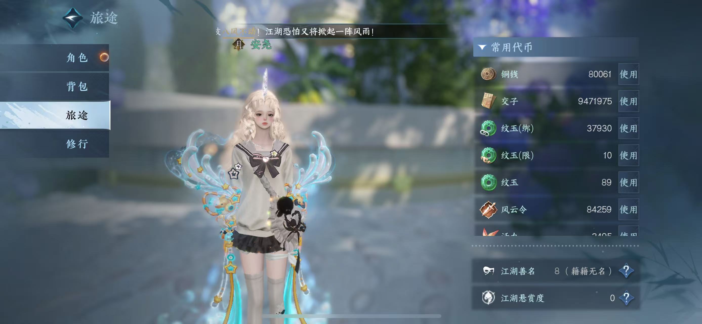 NSHWO43929逆水寒手游账号详情图6