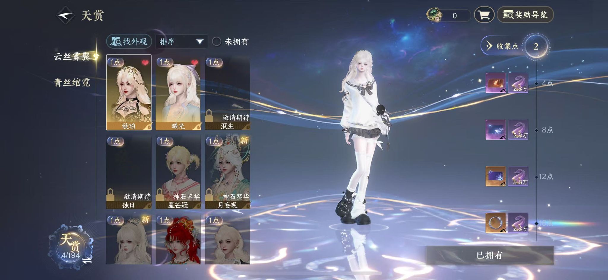 NSHWO43929逆水寒手游账号详情图8