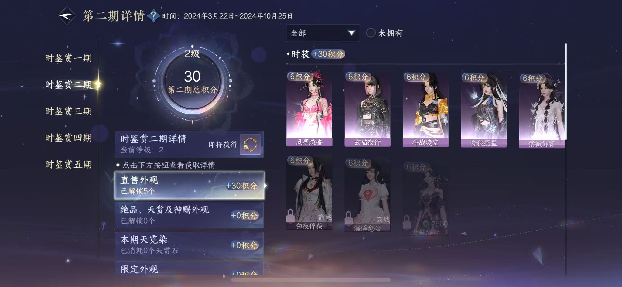 NSHWO43929逆水寒手游账号详情图11