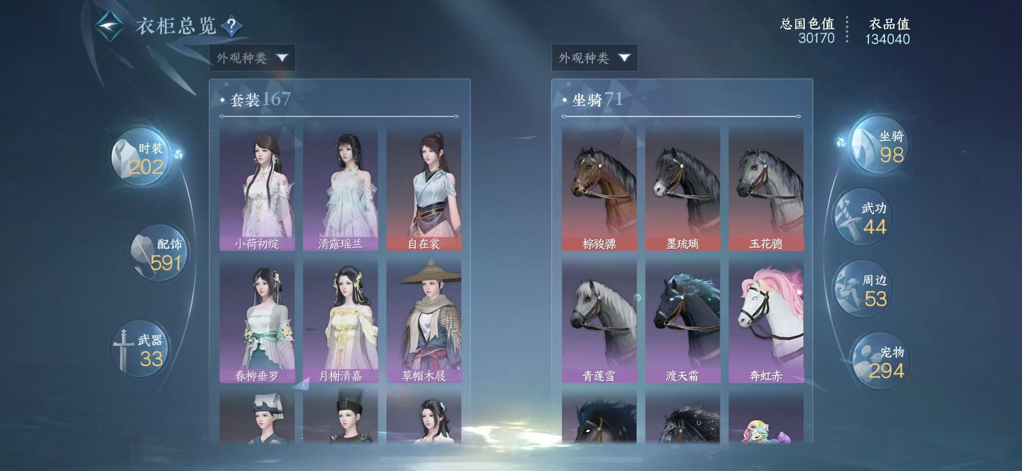 NSHWO43929逆水寒手游账号详情图16