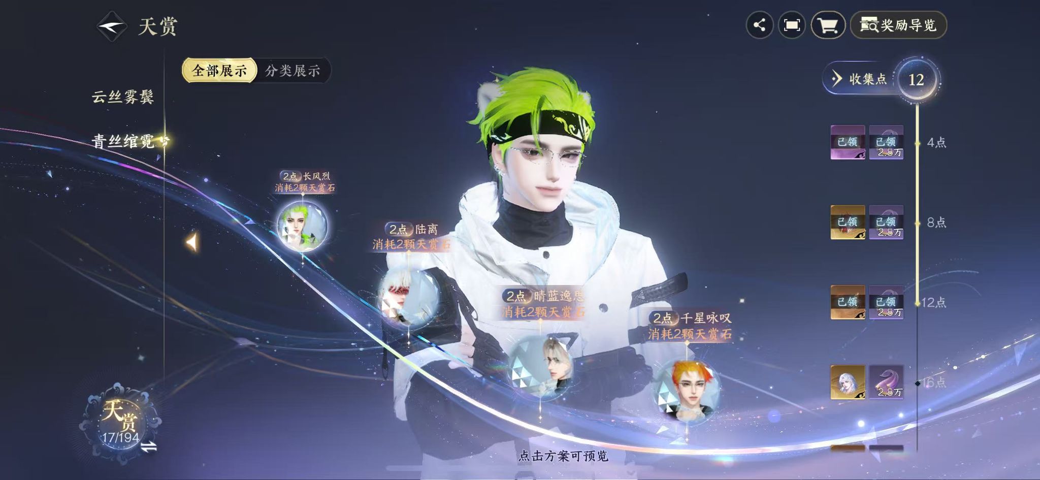 NSHWO43931逆水寒手游账号详情图10