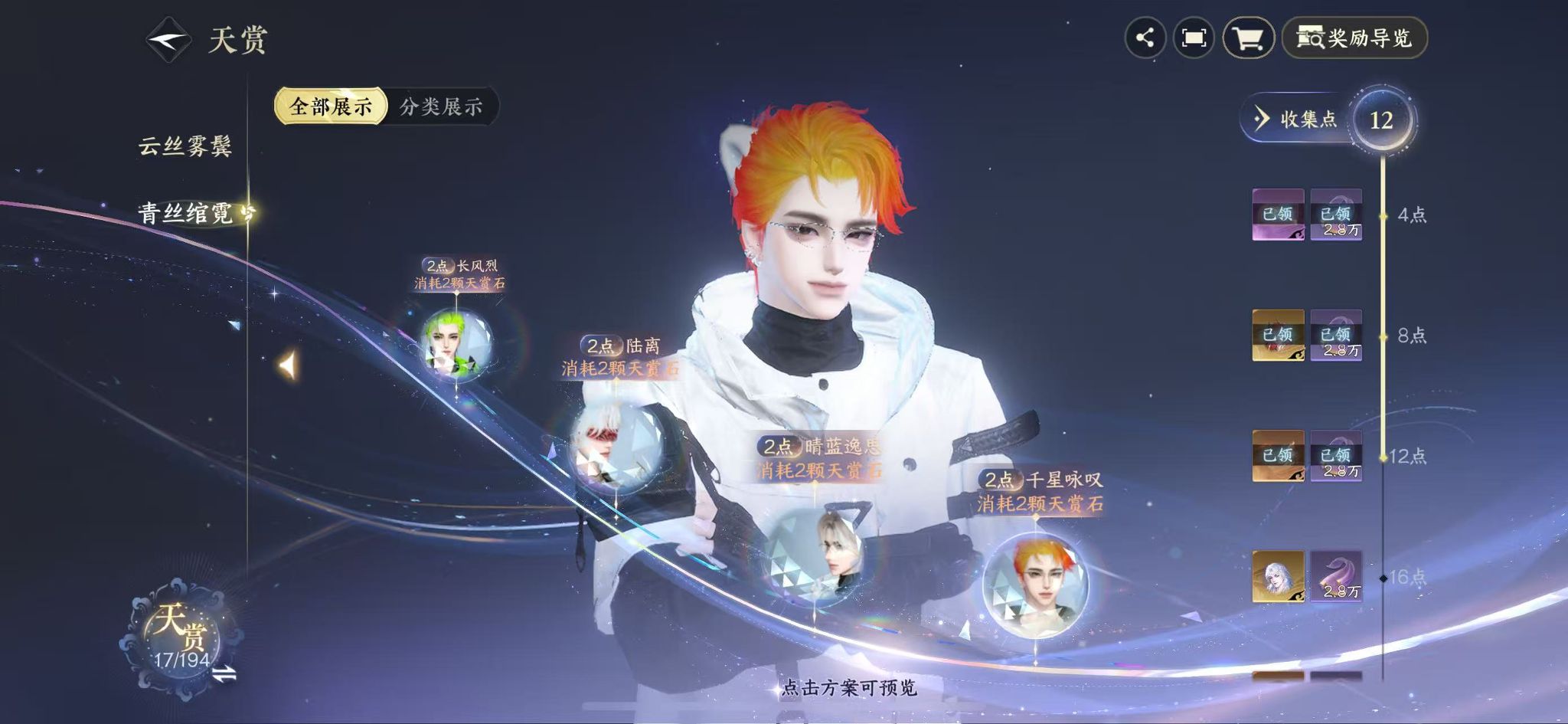 NSHWO43931逆水寒手游账号详情图13