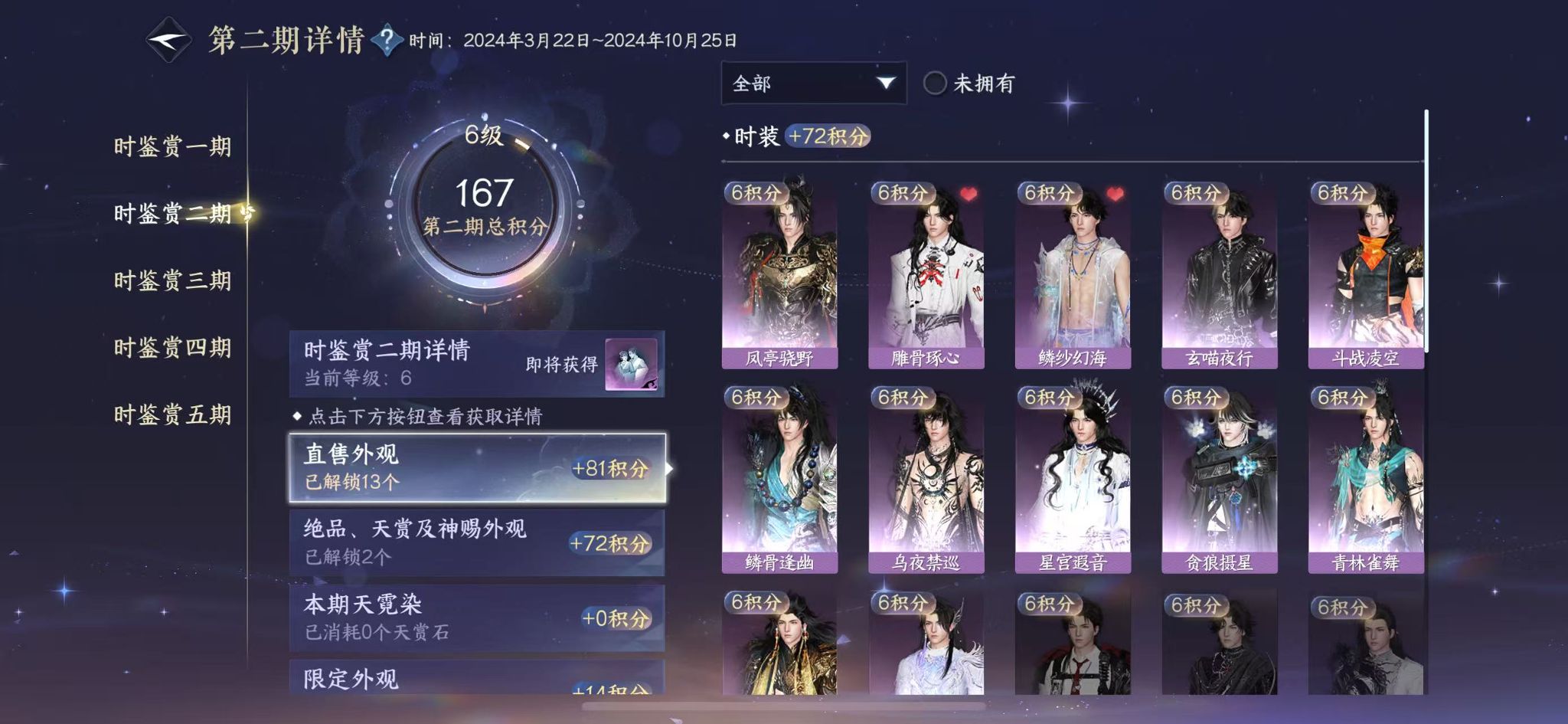 NSHWO43931逆水寒手游账号详情图17