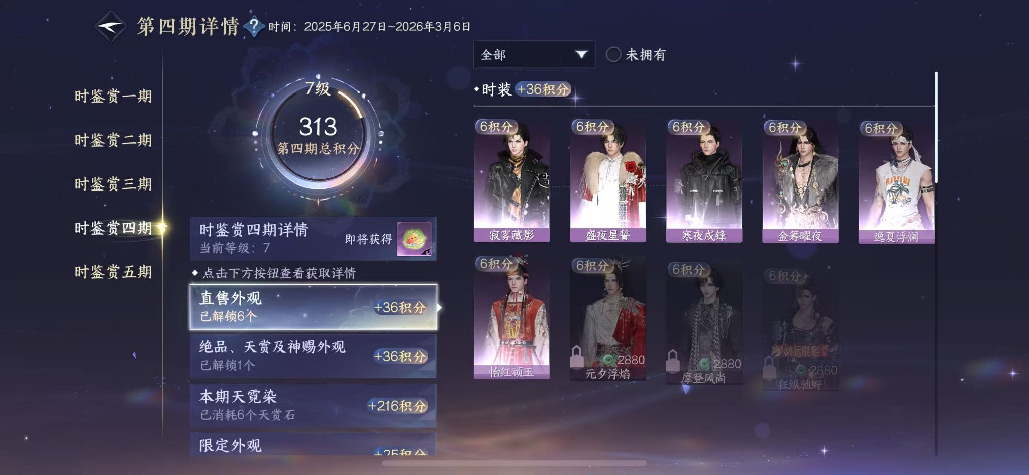 NSHWO43931逆水寒手游账号详情图19