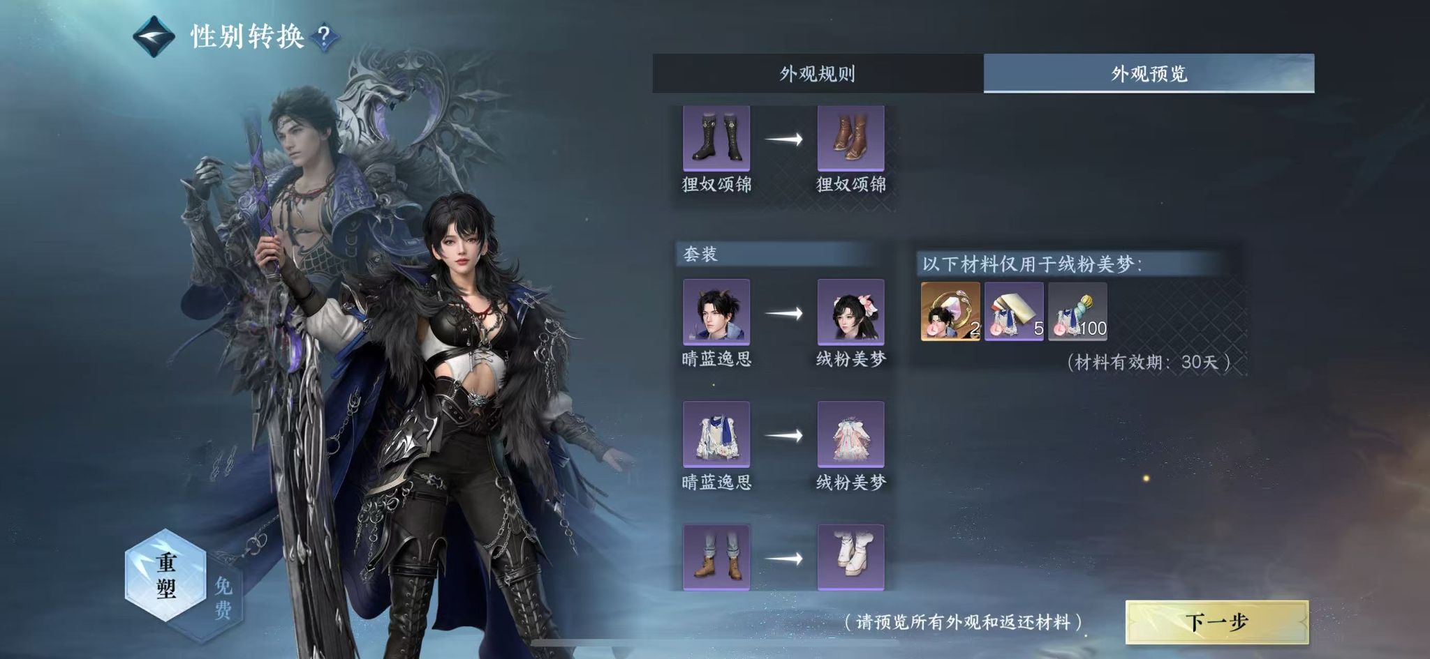 NSHWO43931逆水寒手游账号详情图21