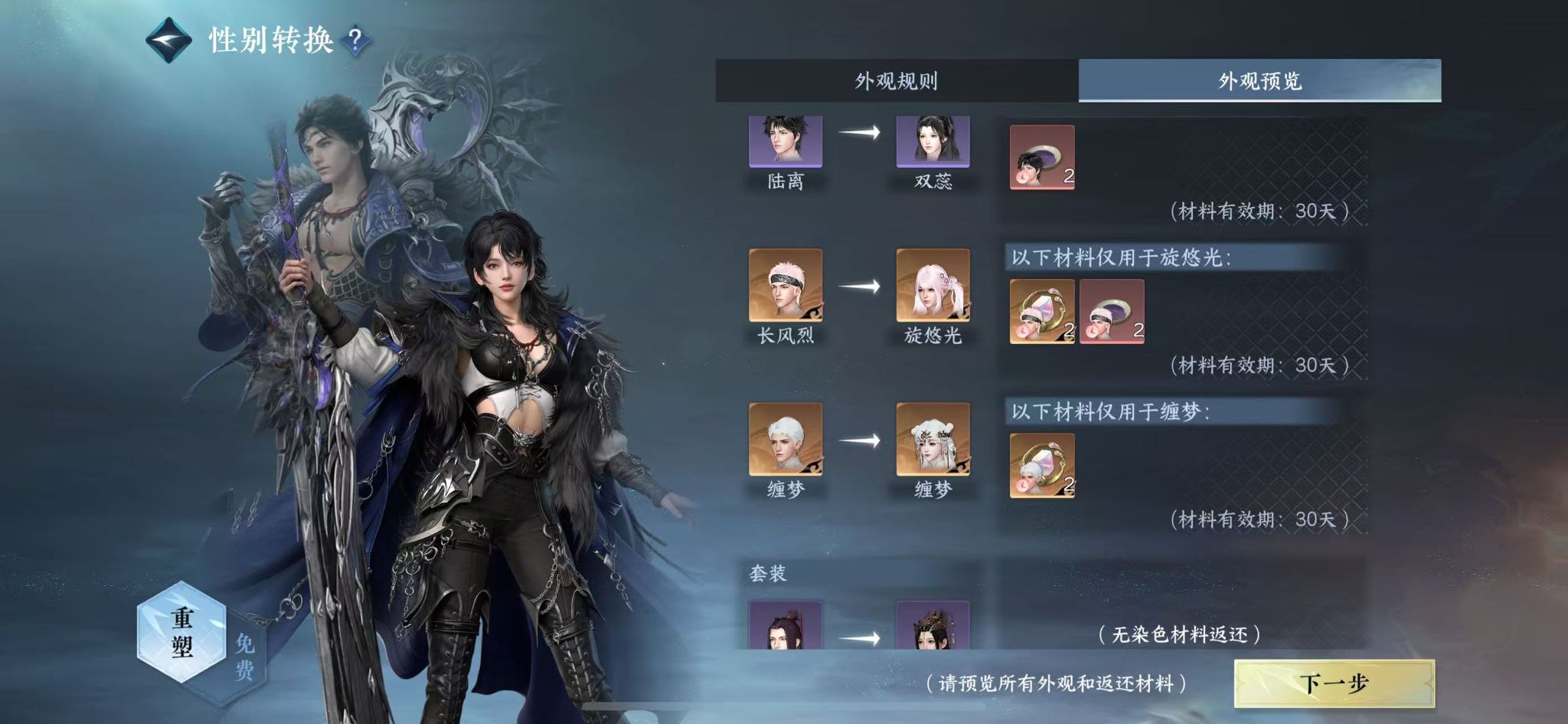 NSHWO43931逆水寒手游账号详情图24