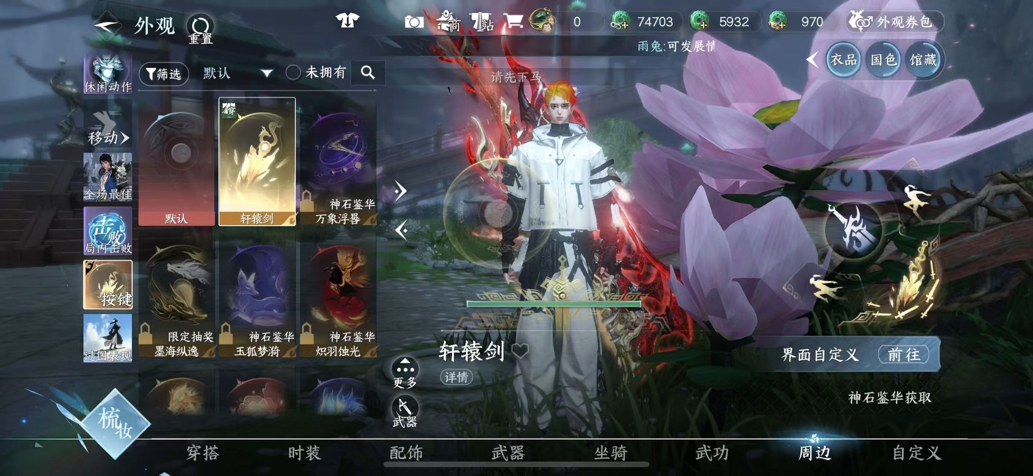 NSHWO43931逆水寒手游账号详情图29