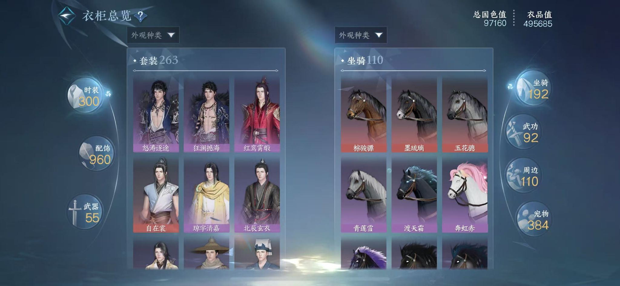 NSHWO43931逆水寒手游账号详情图30