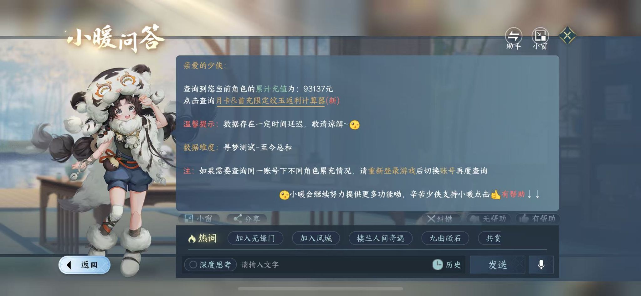 NSHWO43931逆水寒手游账号详情图36