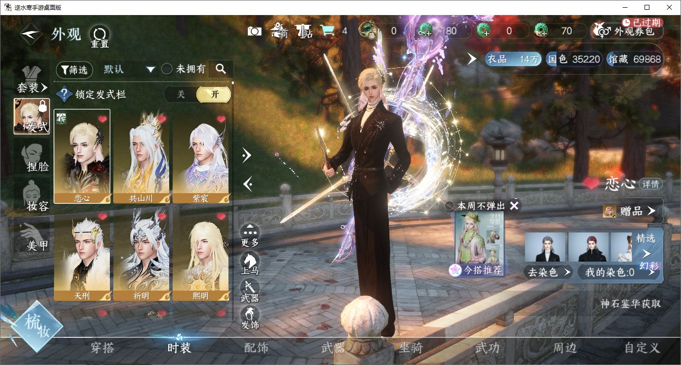 NSHZJY48695逆水寒手游账号详情图5