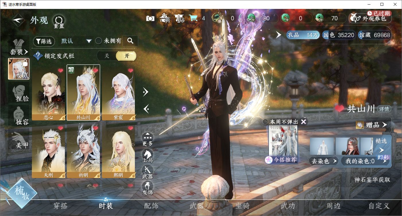 NSHZJY48695逆水寒手游账号详情图6