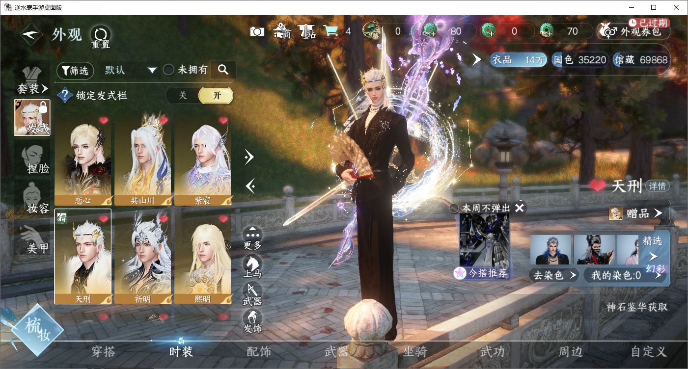 NSHZJY48695逆水寒手游账号详情图8