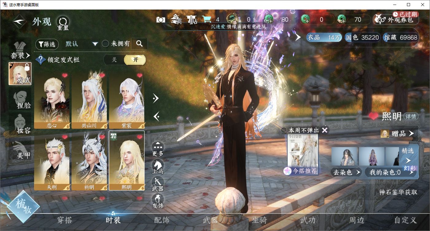 NSHZJY48695逆水寒手游账号详情图10