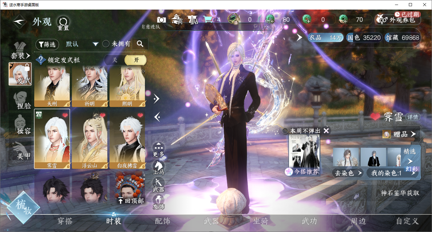 NSHZJY48695逆水寒手游账号详情图11