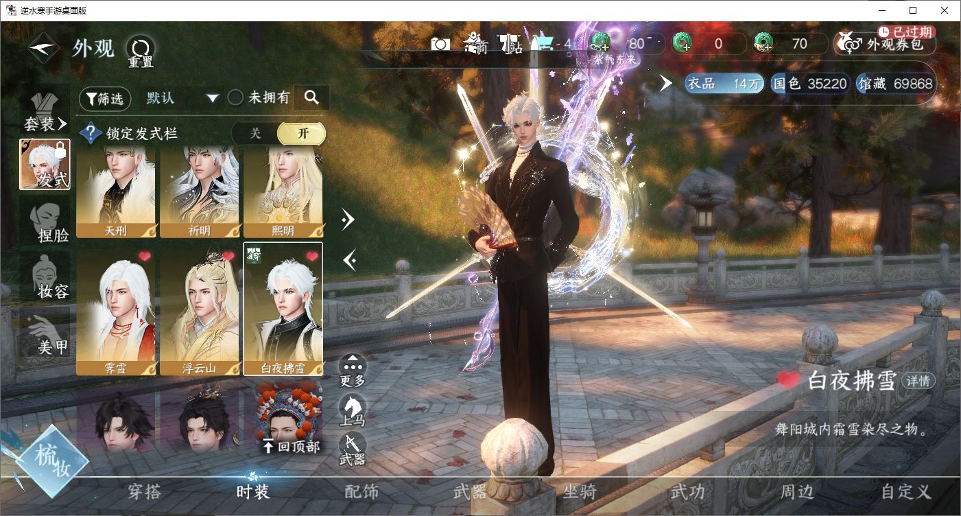 NSHZJY48695逆水寒手游账号详情图13