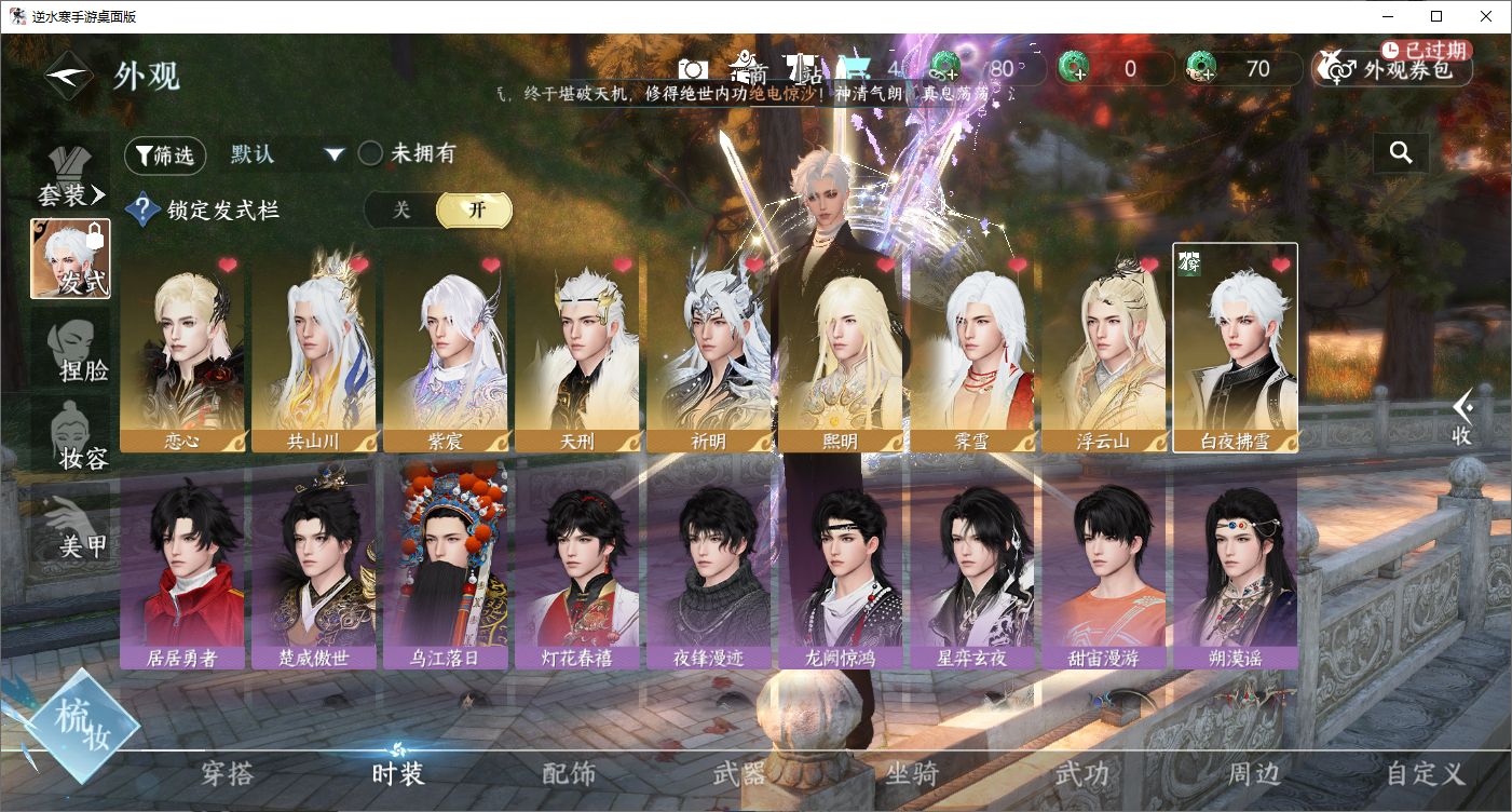NSHZJY48695逆水寒手游账号详情图14