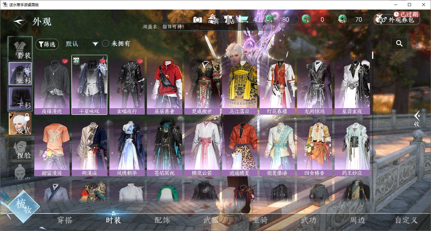 NSHZJY48695逆水寒手游账号详情图15