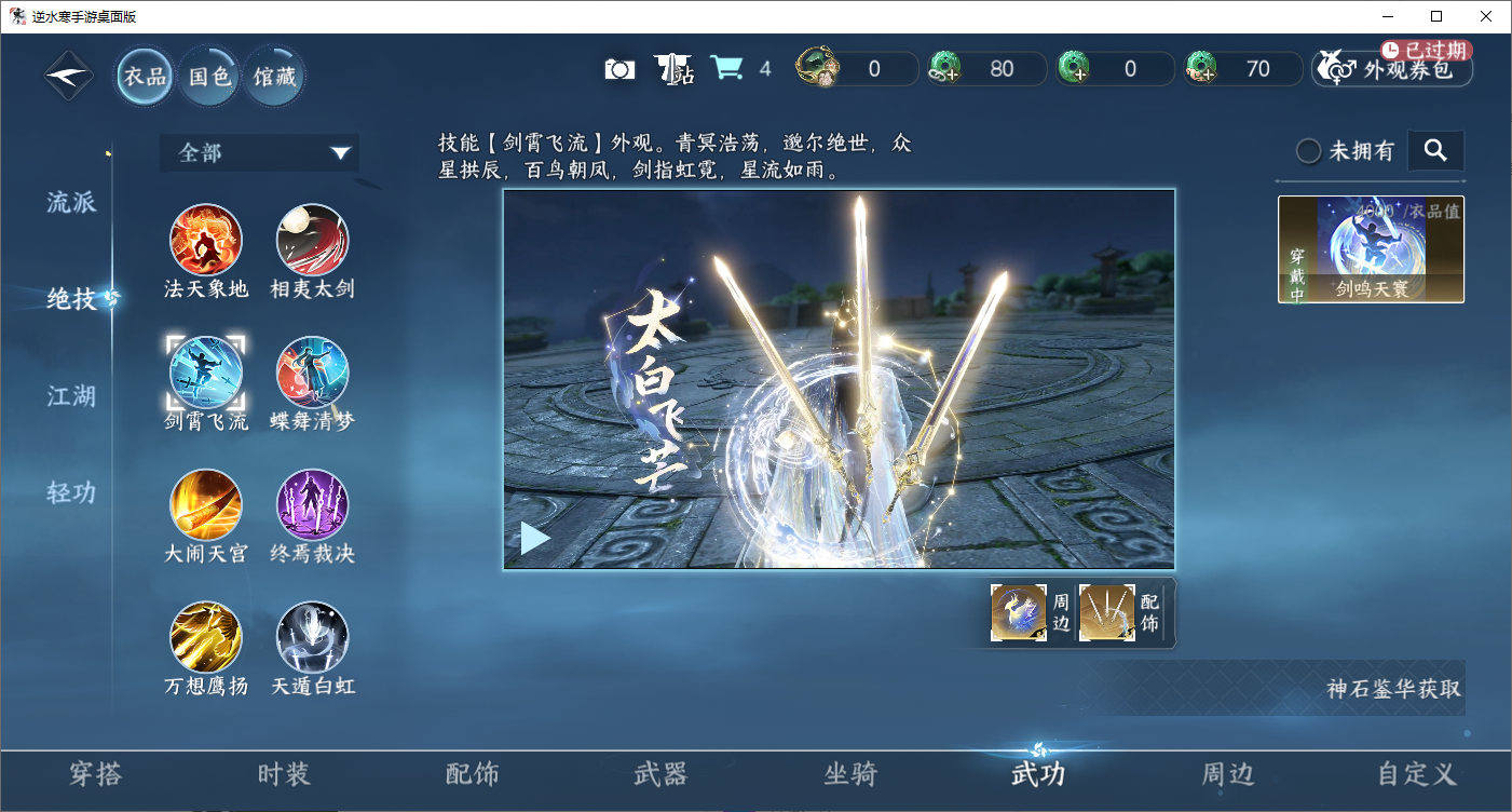 NSHZJY48695逆水寒手游账号详情图18