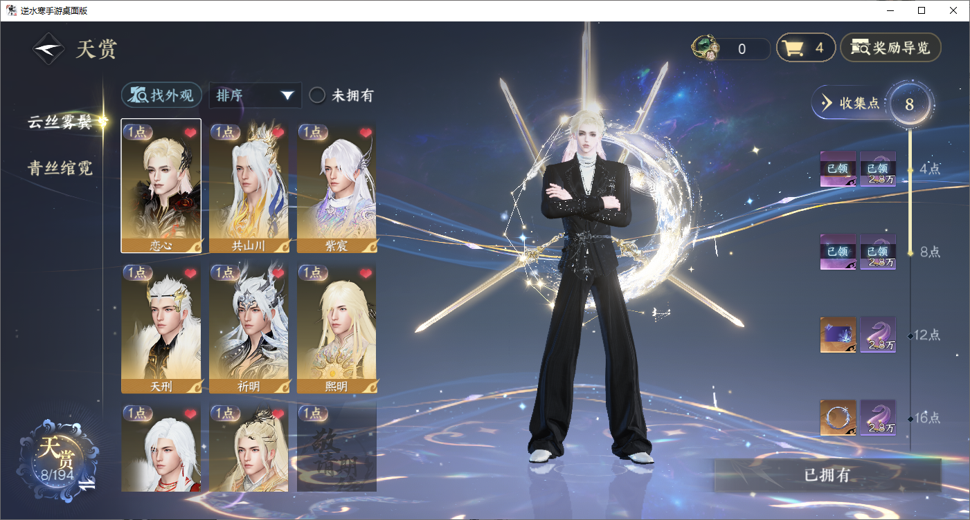 NSHZJY48695逆水寒手游账号详情图20