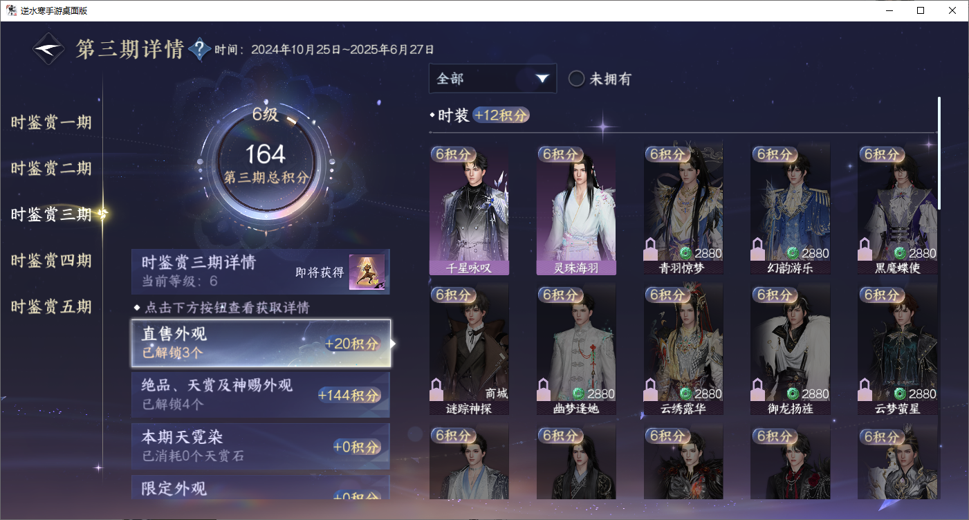 NSHZJY48695逆水寒手游账号详情图23