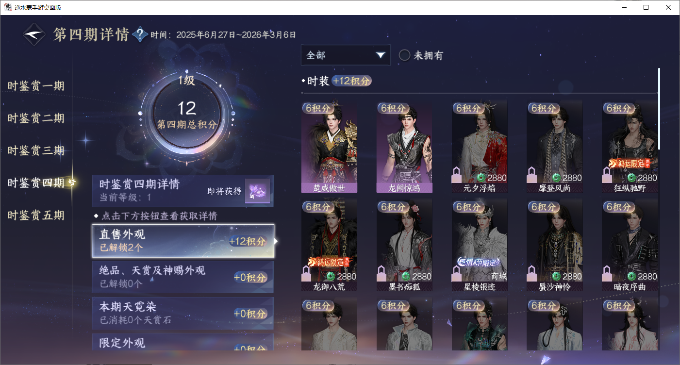 NSHZJY48695逆水寒手游账号详情图24