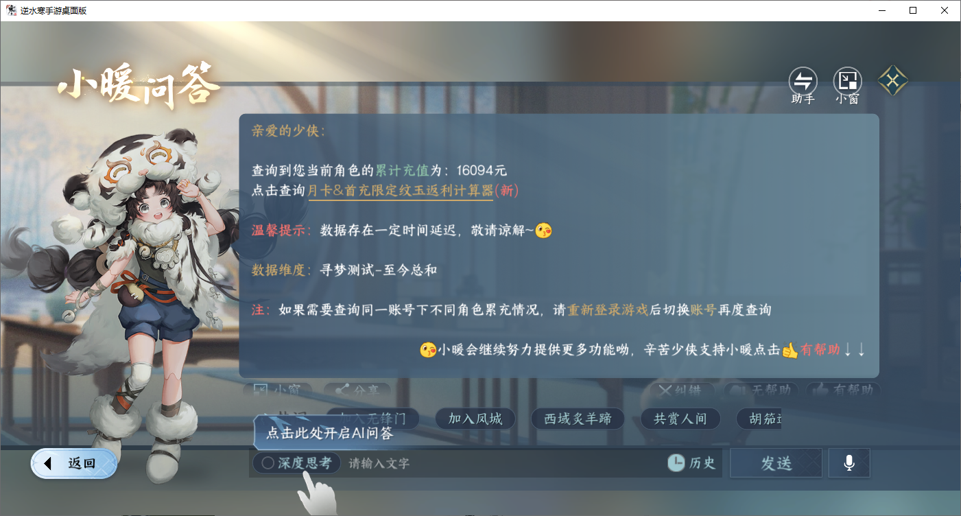 NSHZJY48695逆水寒手游账号详情图25