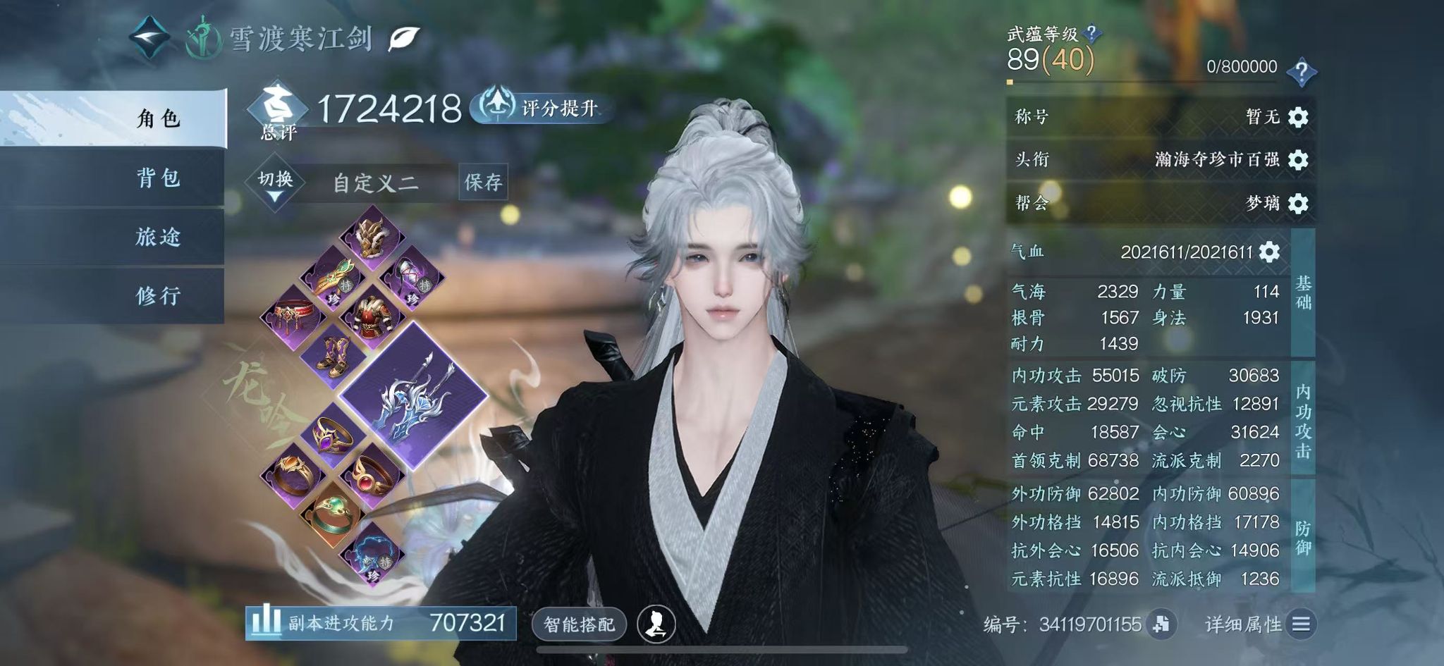 NSHWO43940逆水寒手游账号详情图2